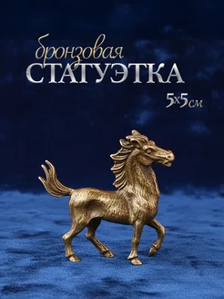 Статуэтка фигурка сувенир лошадь