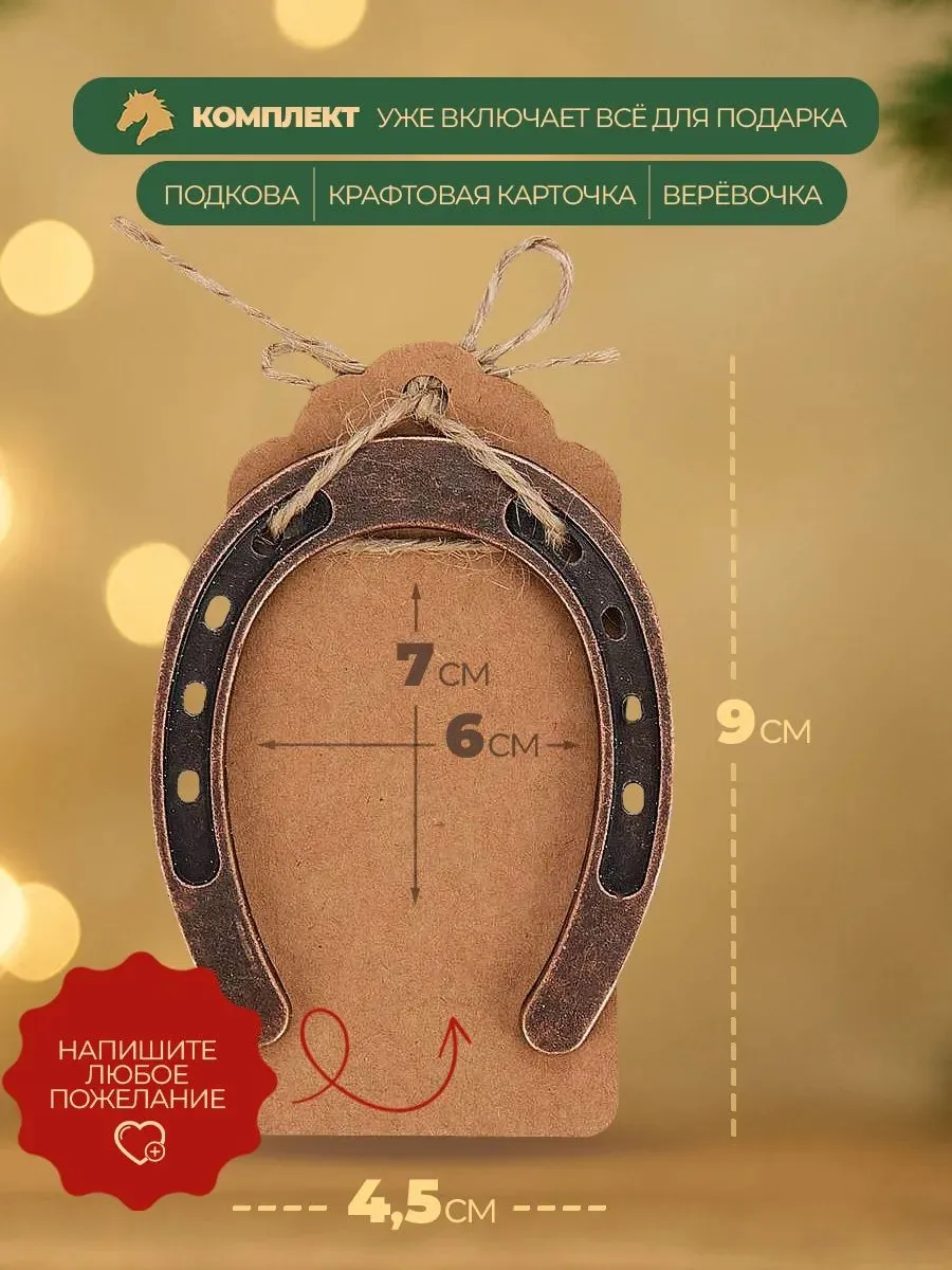 Подкова Оберег на удачу подарок фото 2