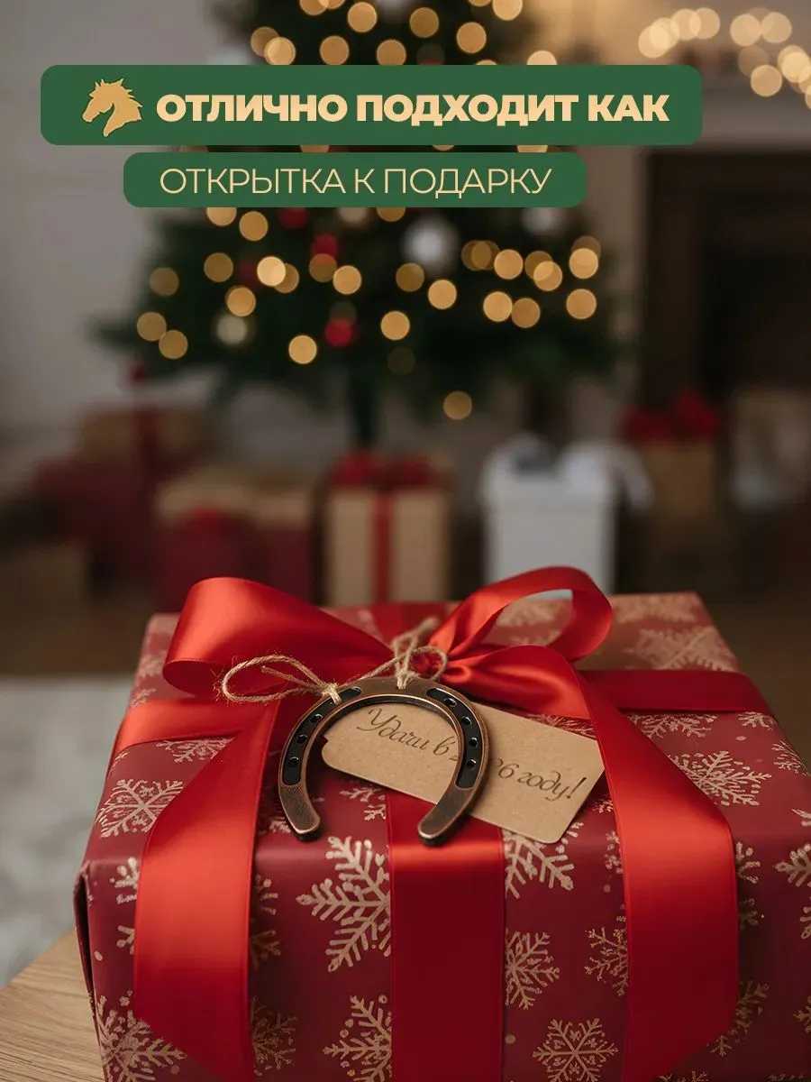 Подкова Оберег на удачу подарок фото 5
