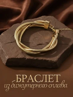 Браслет на руку многослойный