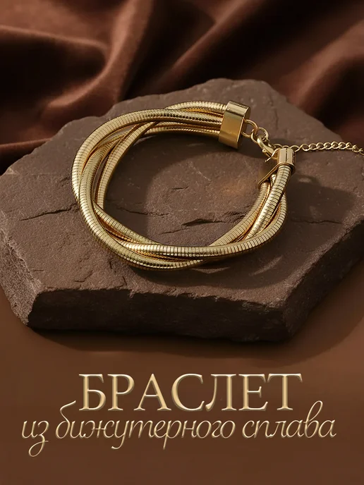Браслет на руку многослойный