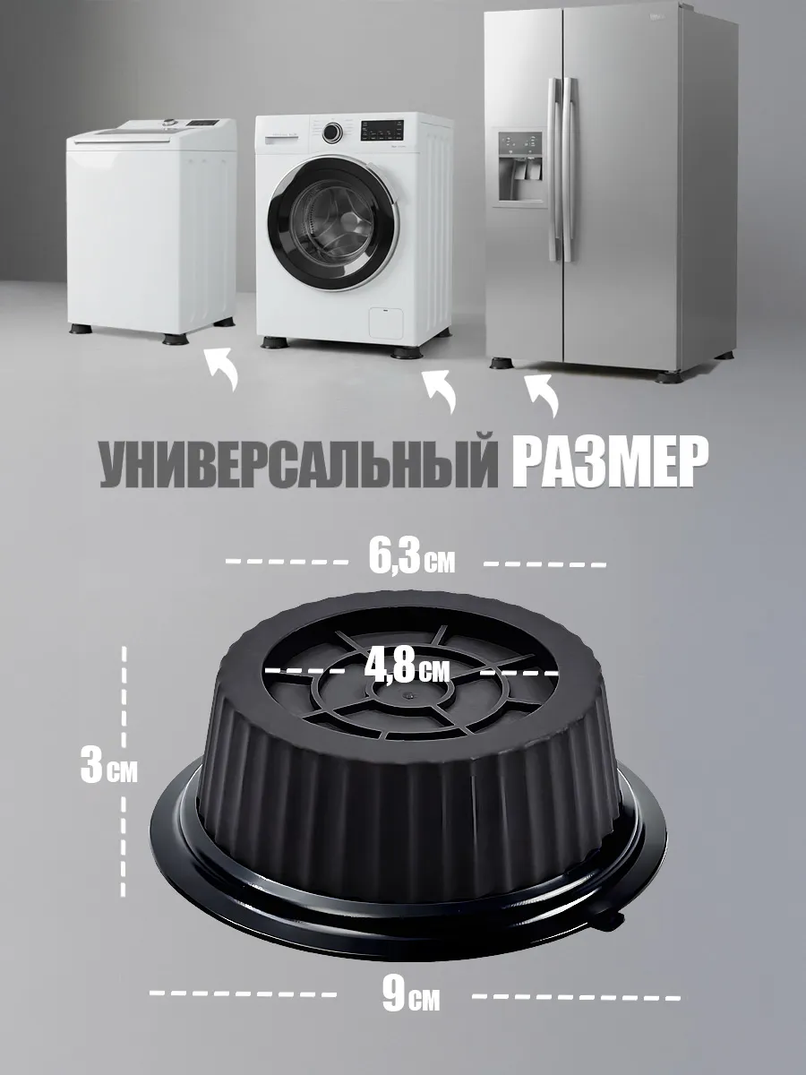 Антивибрационные подставки для стиральной машины 4 шт фото 3