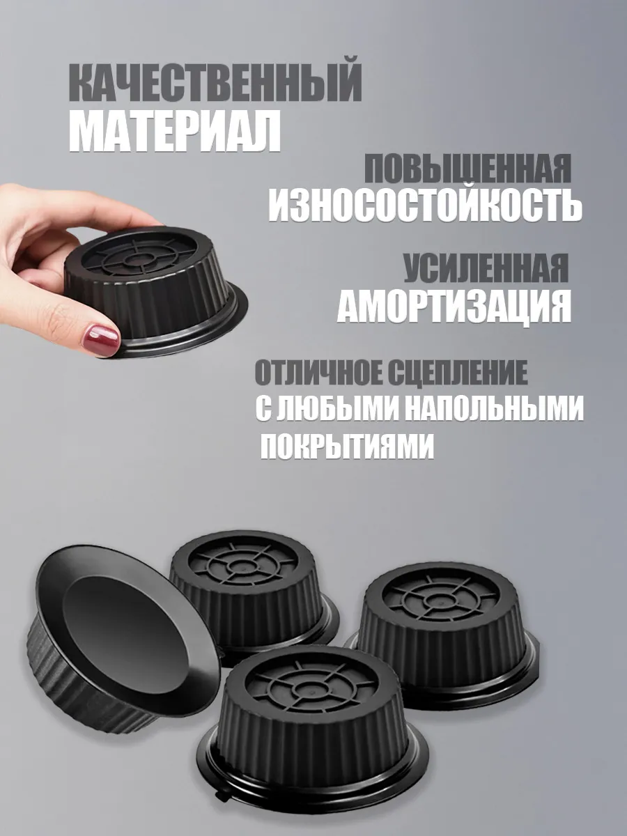 Антивибрационные подставки для стиральной машины 4 шт фото 4