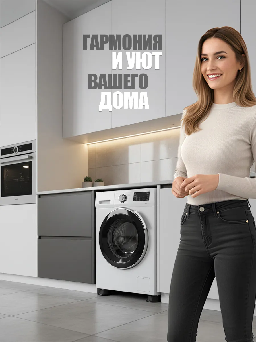 Антивибрационные подставки для стиральной машины 4 шт фото 5