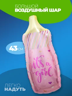Шар для фотозоны гендер пати фольгированный для девочки