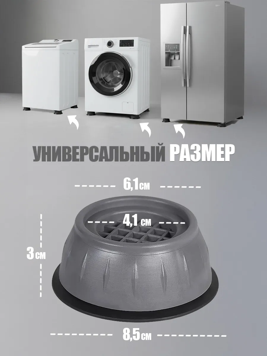 Антивибрационные подставки для стиральной машины 4 шт фото 3