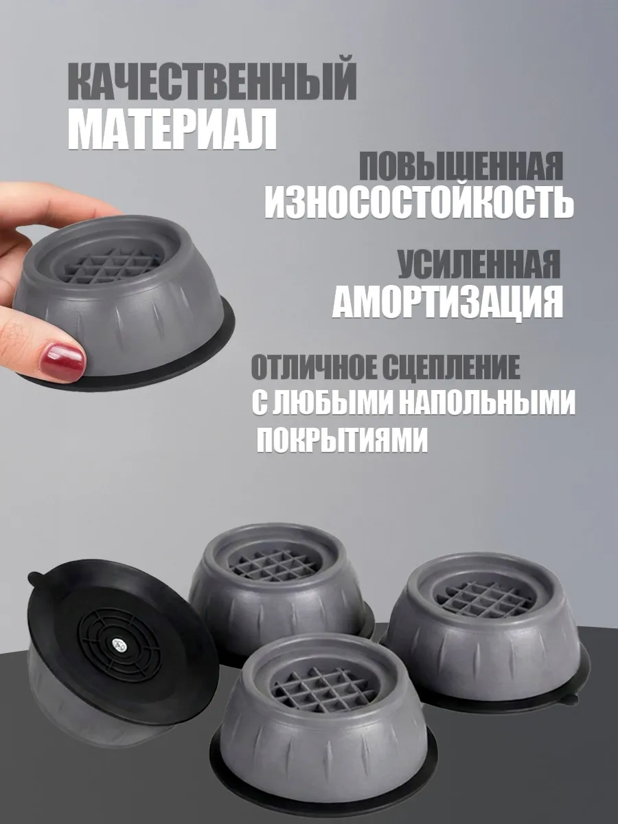 Антивибрационные подставки для стиральной машины 4 шт фото 4