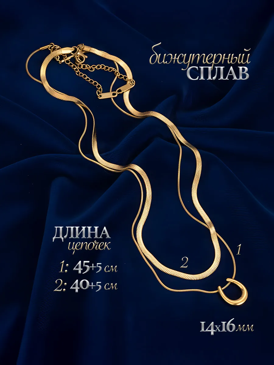 Многослойная цепочка с подвеской подкова бижутерия фото 2