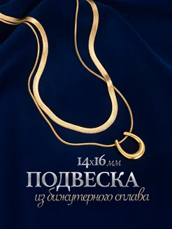 Многослойная цепочка с подвеской подкова бижутерия