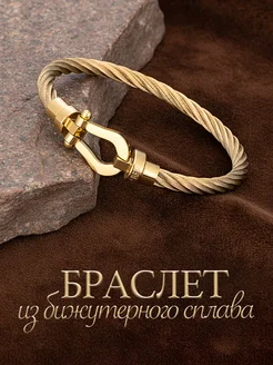 Браслет женский подкова бижутерия