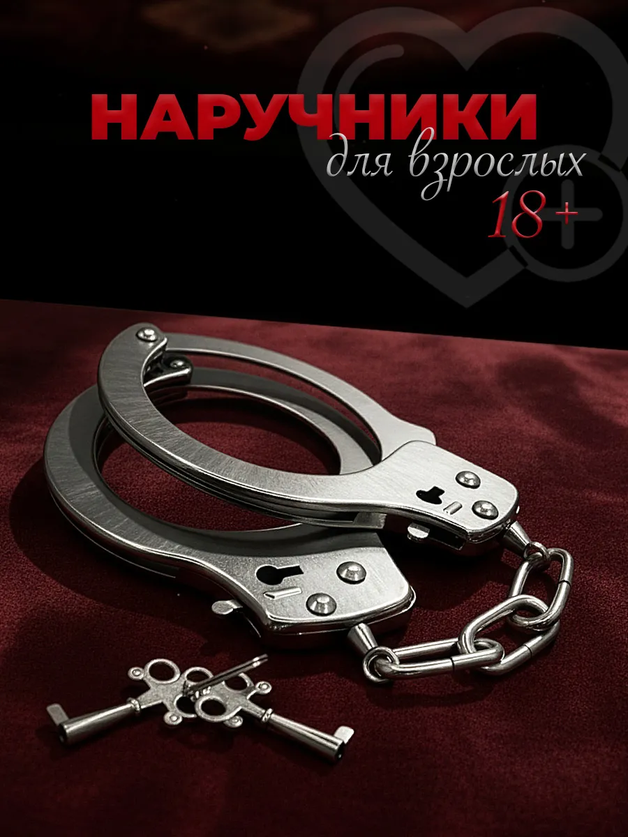 Надежная фиксация в парных играх: выбор металлических BDSM-наручников с цепью