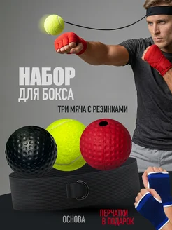 Файтбол тренажер мяч для бокса на резинке