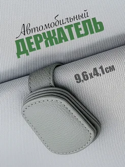 Очки в машине перестают падать: простой способ организовать хранение на ходу