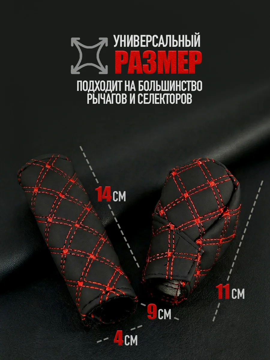 Чехол на КПП и Ручник фото 2