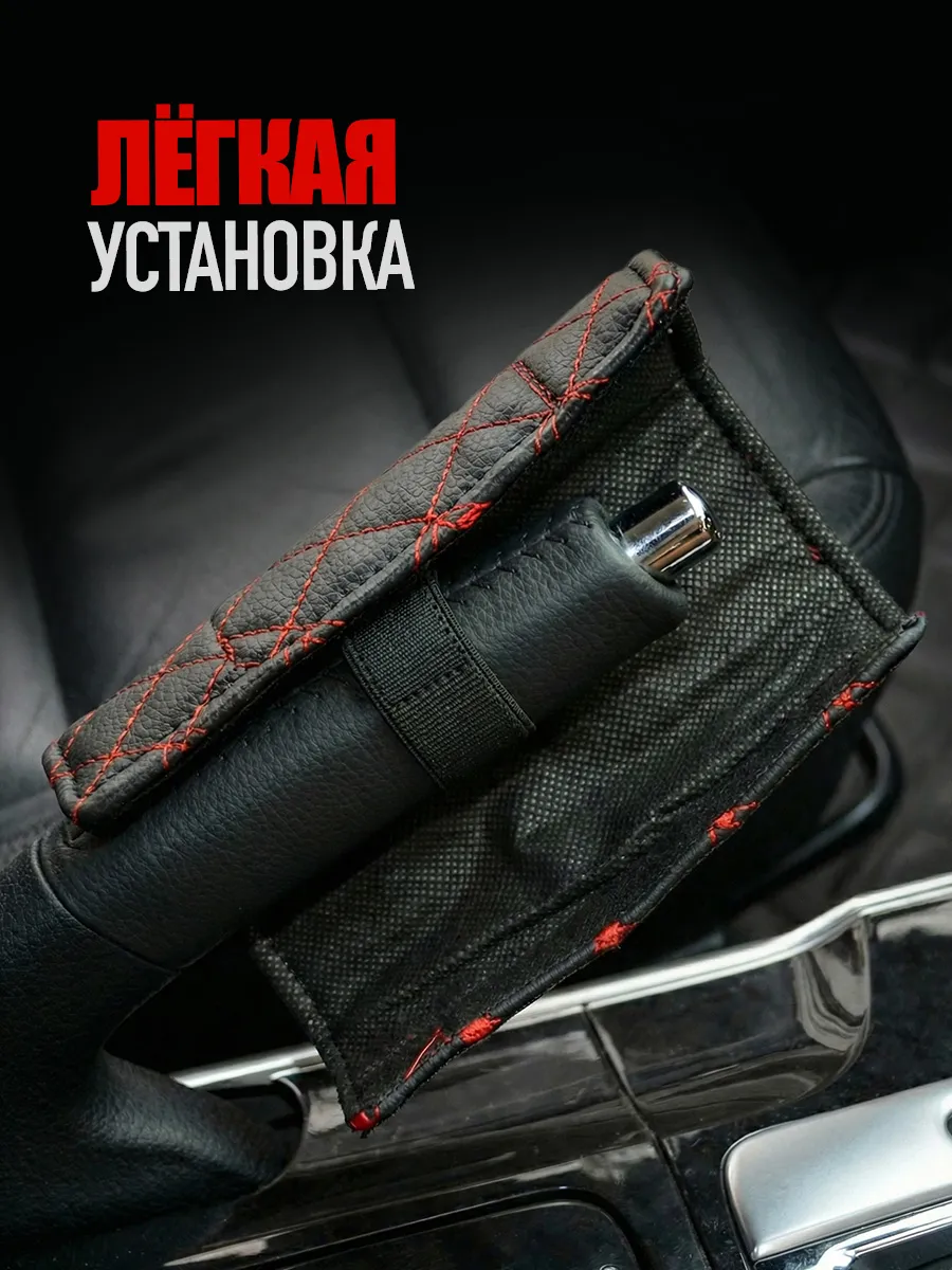 Чехол на КПП и Ручник фото 3