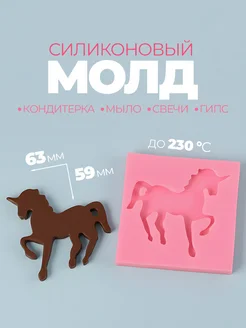 Молд лошадь силиконовая форма