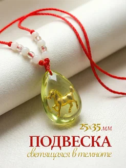 Подвеска-конь в женских украшениях: когда символика важнее «просто аксессуара»