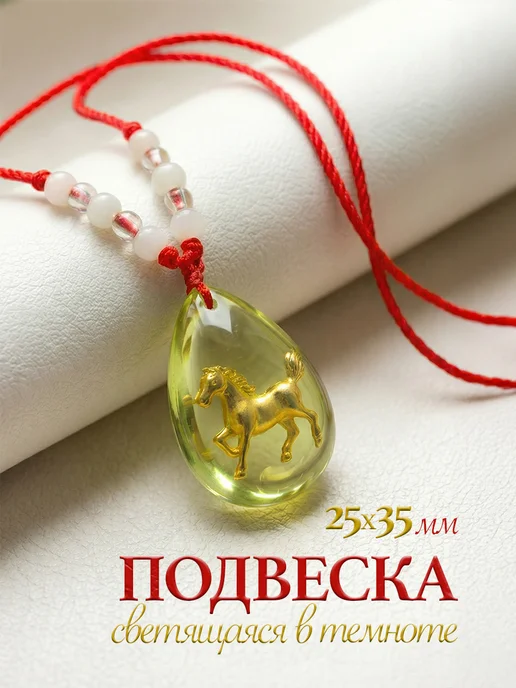 Подвеска лошадка на шею бижутерия