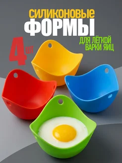 Форма для варки яиц пашот, Пашотница силиконовая