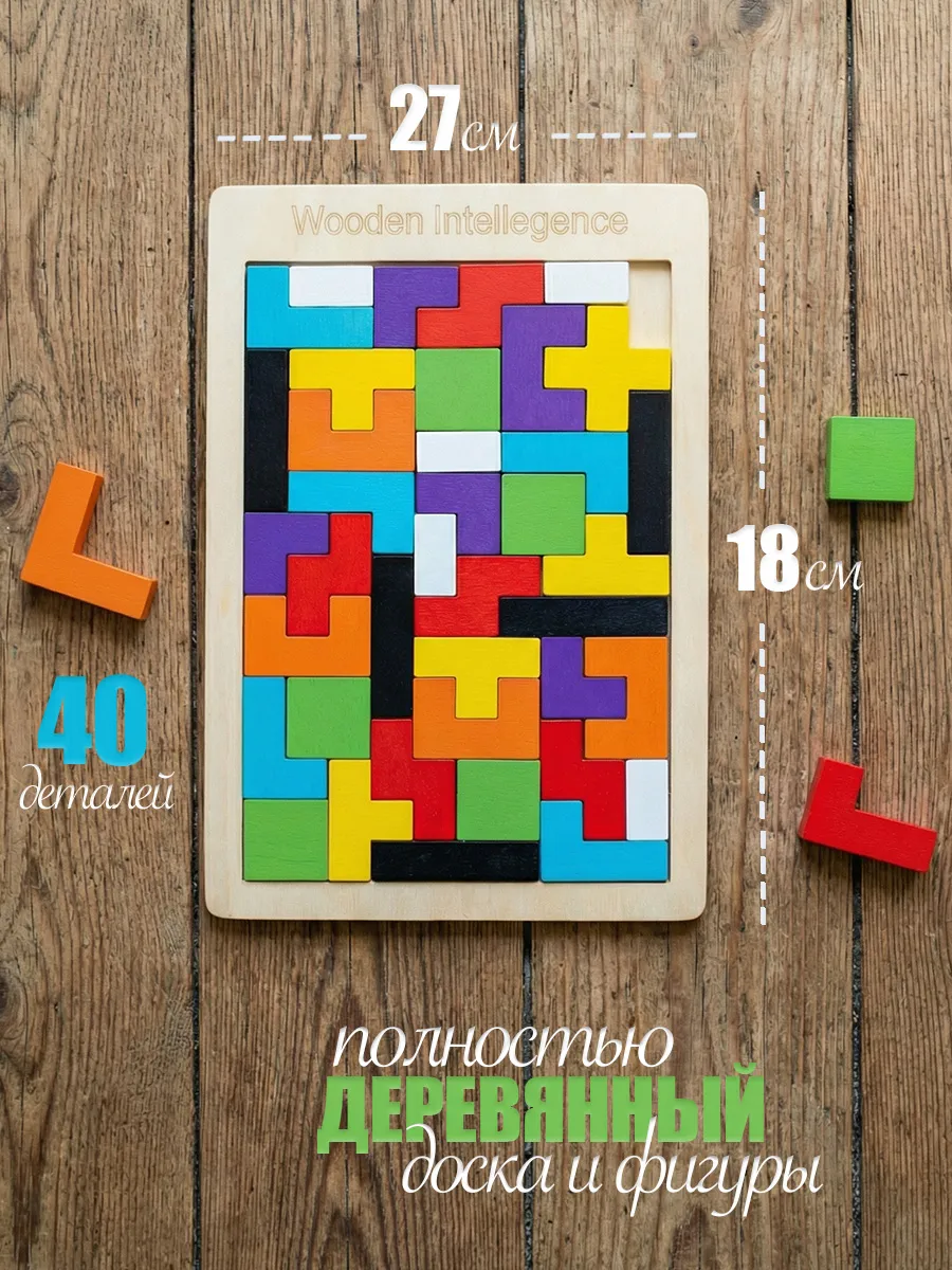 Тетрис деревянный для детей головоломка фото 2