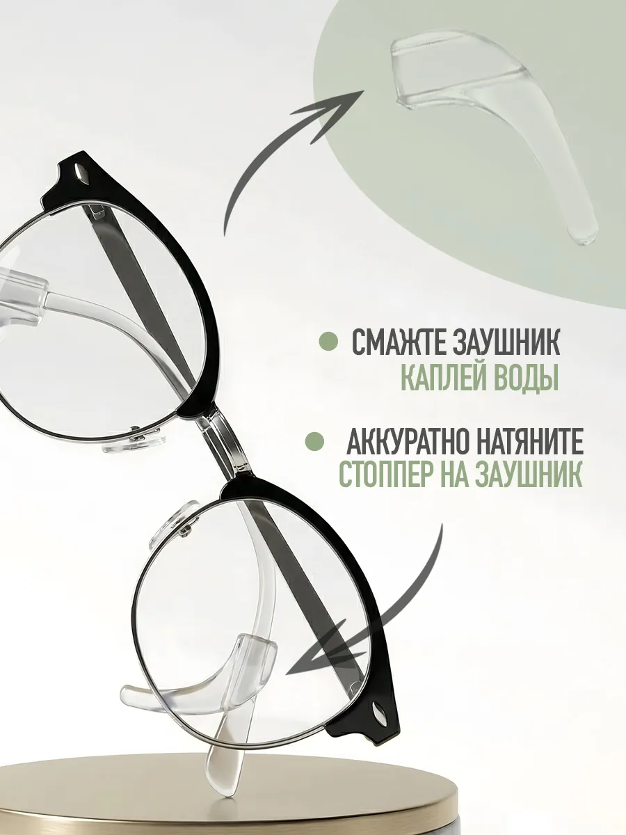 Держатель для очков Стопперы Заушники фото 4