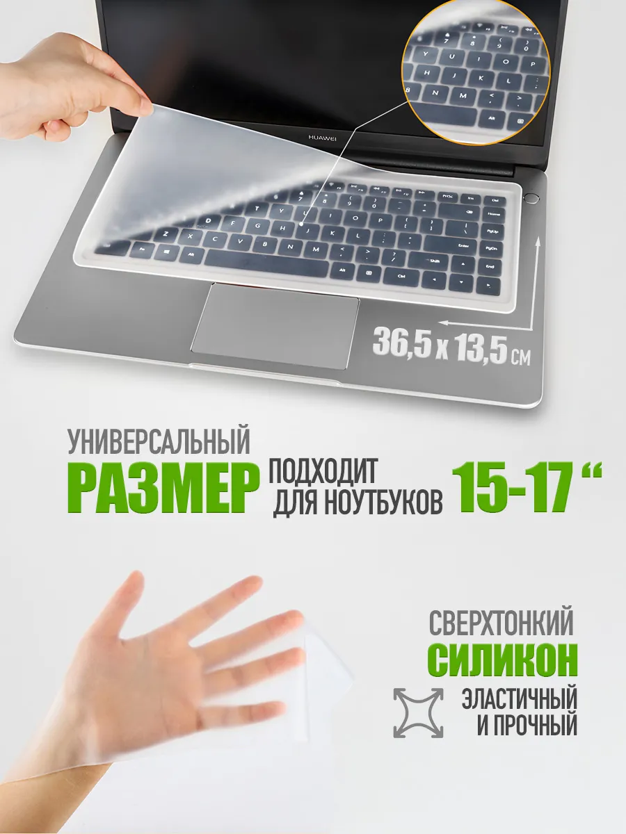 Накладка на клавиатуру ноутбука защитная фото 2