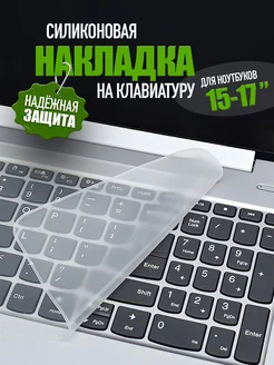 Тише печать и чище клавиши: силиконовая накладка для ноутбука