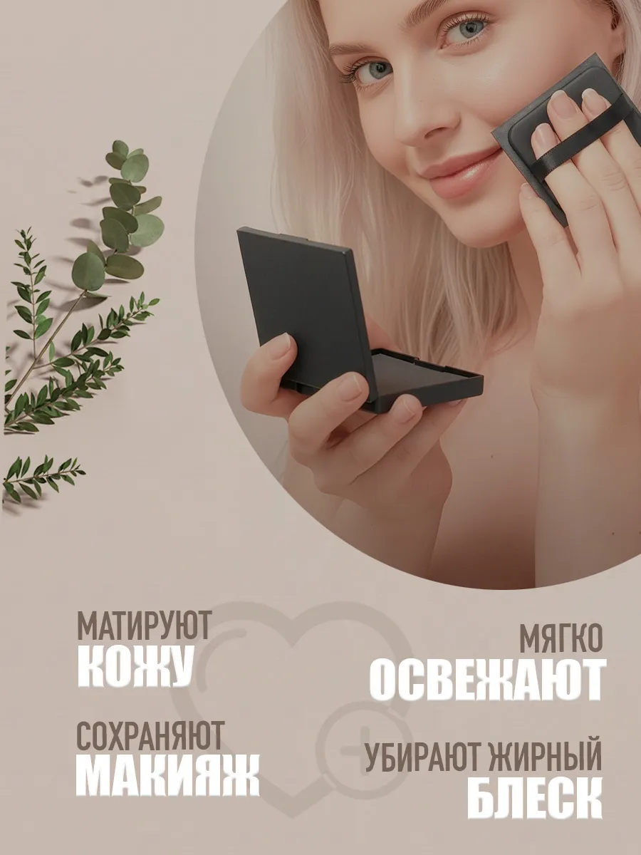 Матирующие салфетки для лица от жирного блеска 100 штук фото 2