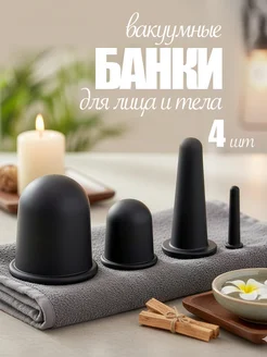 Вакуумные банки массажные