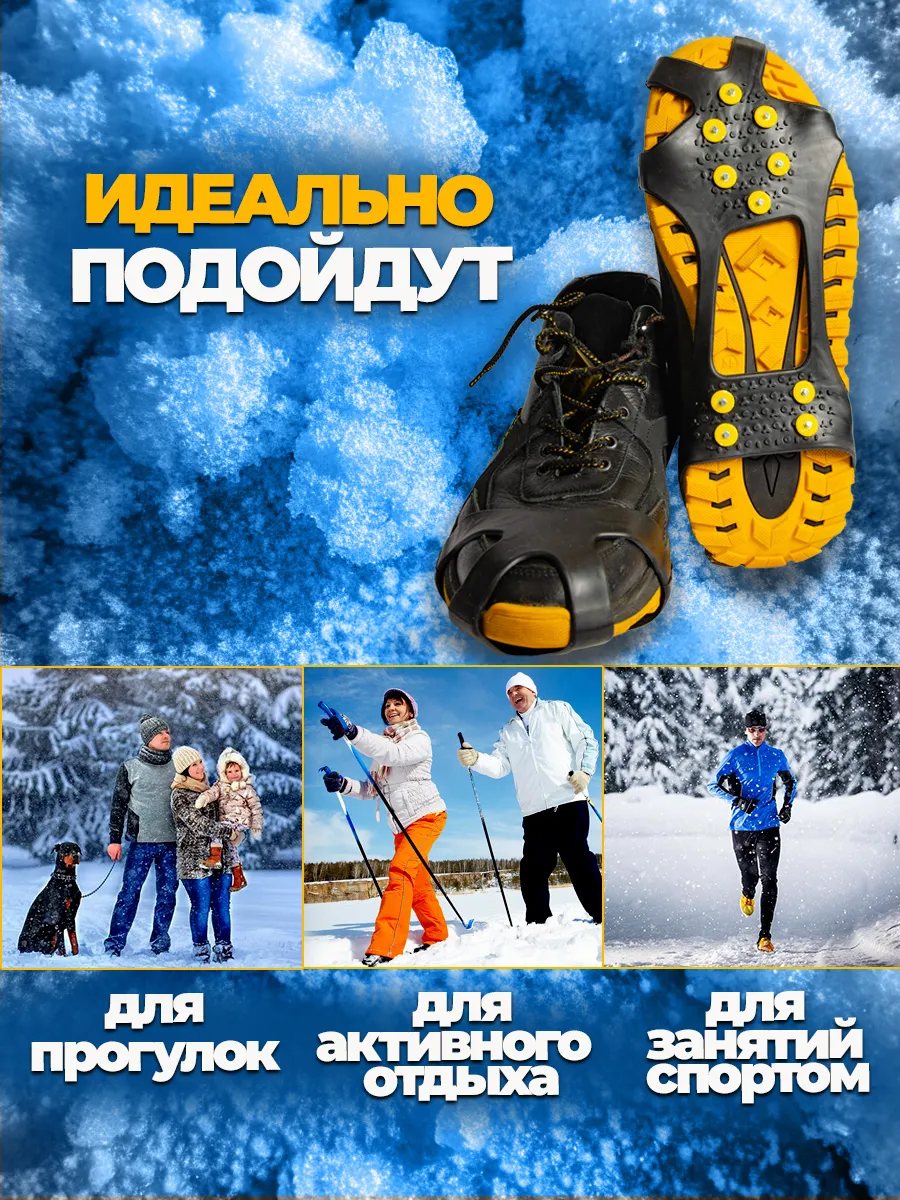 Ледоступы на обувь универсальные 10 шипов фото 3