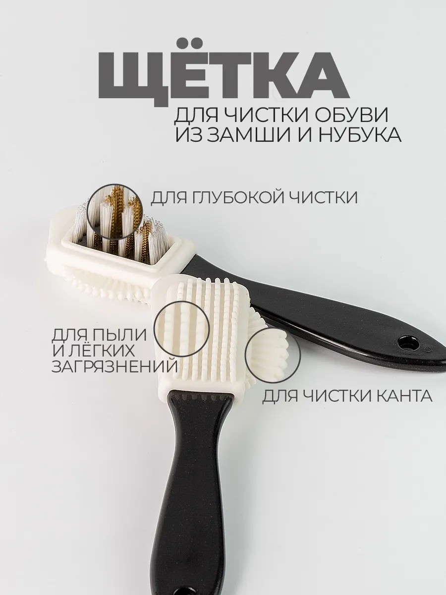 Щетка для замши и замшевой обуви 2 штуки фото 2