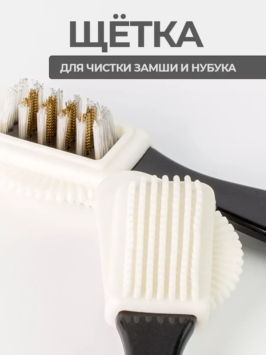 Щетка для замши и замшевой обуви 2 штуки фото 3