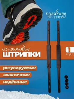 Штрипки детские силиконовые для брюк и комбинезонов 2 пары