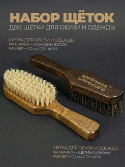 Щетка для обуви, одежды и сумок