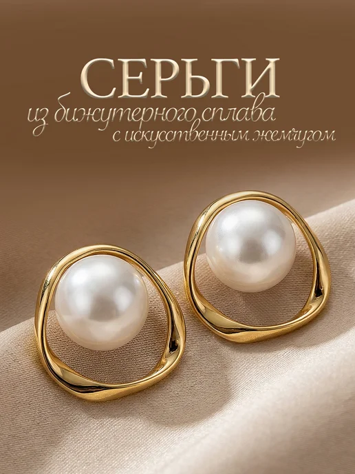 Серьги бижутерия гвоздики пусеты жемчуг