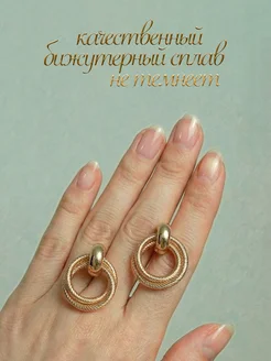 Серьги бижутерия кольца крупные пусеты old money фото 2