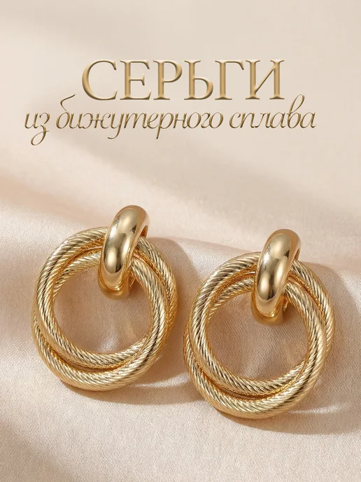 Серьги бижутерия кольца крупные пусеты old money