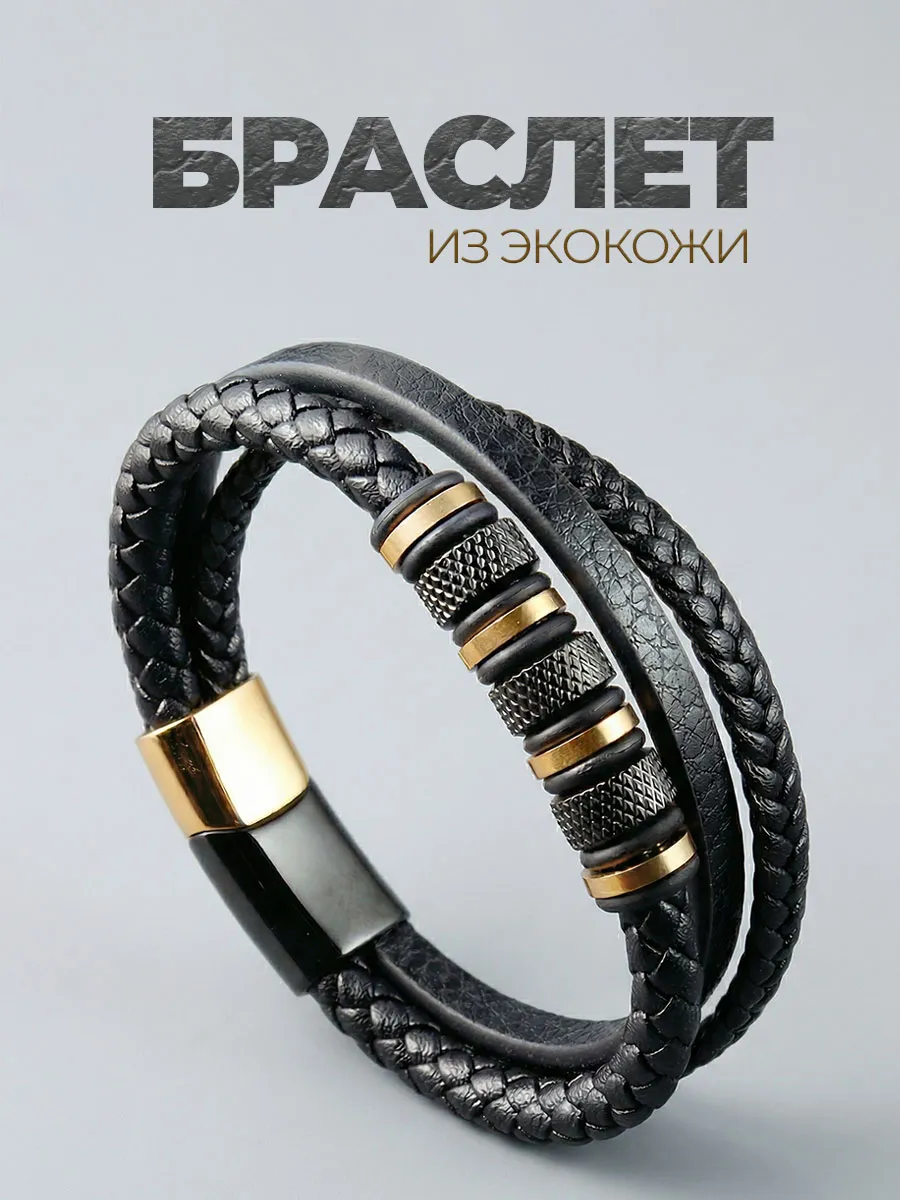 Мужской браслет из экокожи на руку