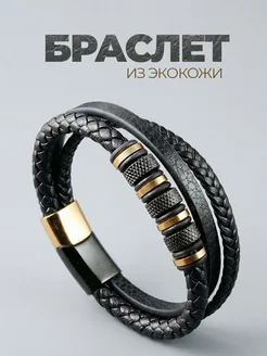 Мужской браслет из экокожи на руку