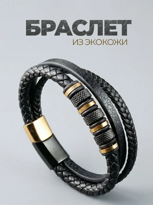 Мужской браслет из экокожи на руку