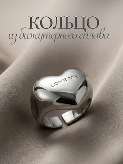Кольцо сердце LOVE винтажное бижутерия