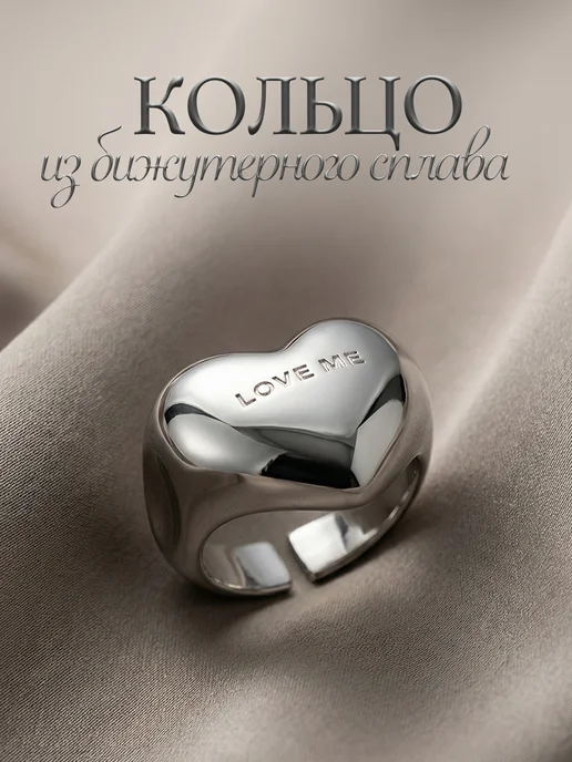Кольцо сердце LOVE винтажное бижутерия