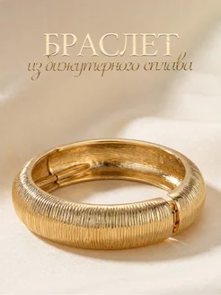 Широкий металлический браслет на руку бижутерия