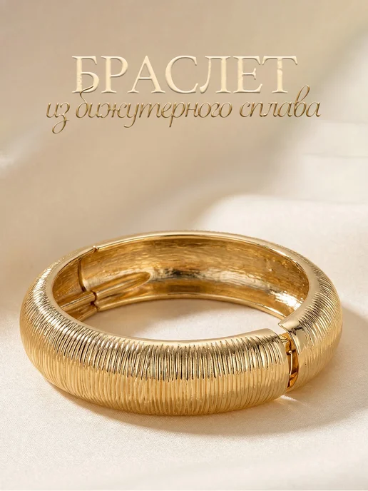 Широкий металлический браслет на руку бижутерия