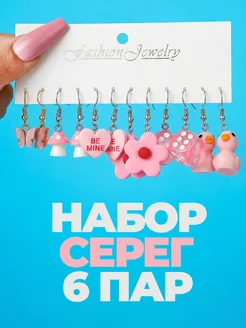 Сережки детские набор