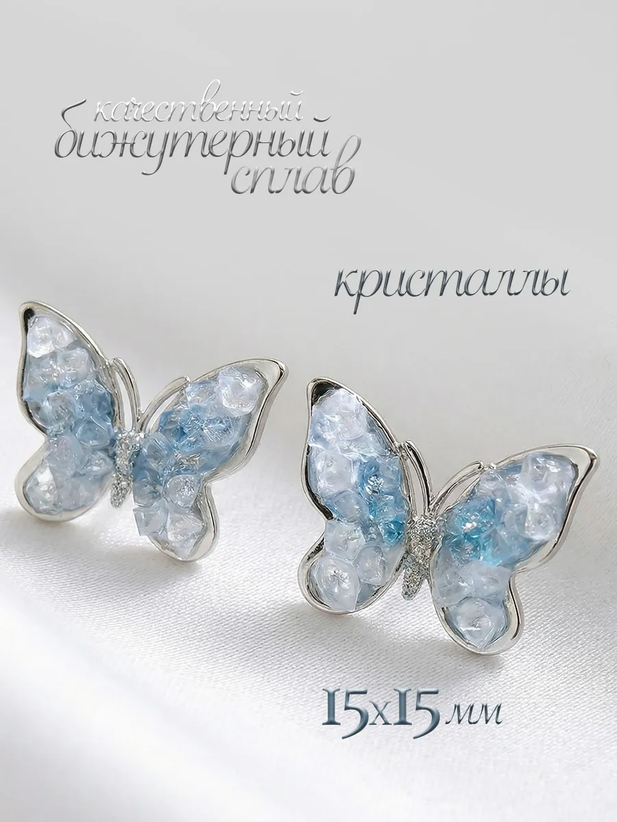 Серьги гвоздики бабочки бижутерия фото 2