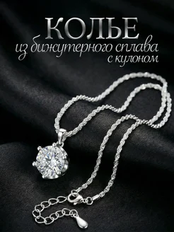 Цепочка на шею с кулоном XL