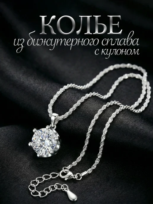 Цепочка на шею с кулоном XL