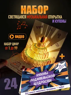 Открытка музыкальная С днем рождения и купоны детям