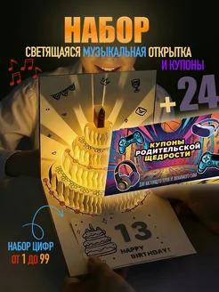 Открытка музыкальная С днем рождения и купоны для сына фото 1